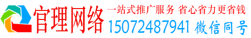 阳春官理网络推广竞价